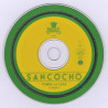 SANCOCHO - TUMBA LA CASA (ED. 1997)